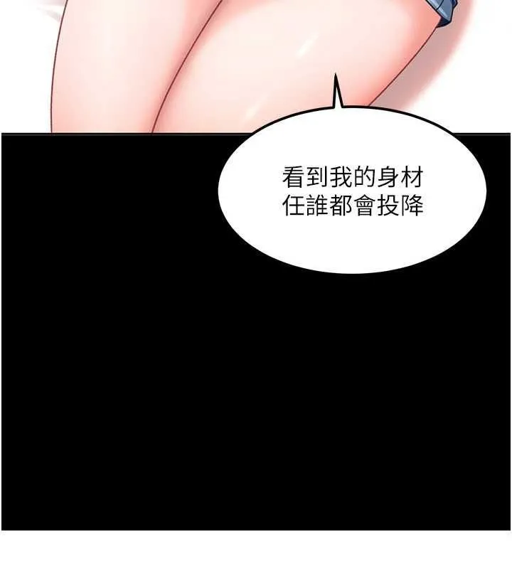 太妹硬闯成人界 第29話-銷魂又刺激的精油按摩 第5页