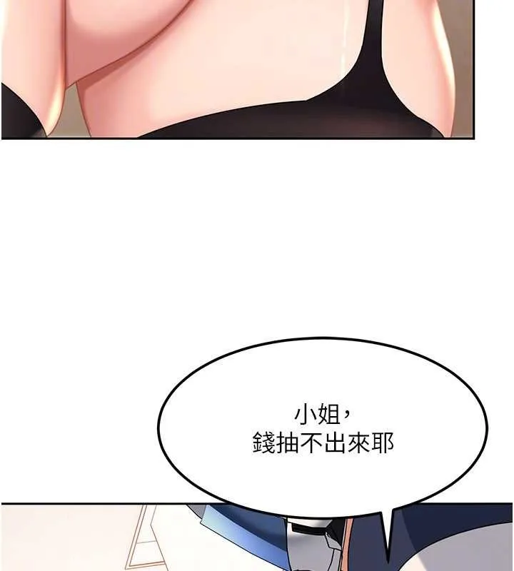 太妹硬闯成人界 第24話-用我的身體還債好嗎? 第50页