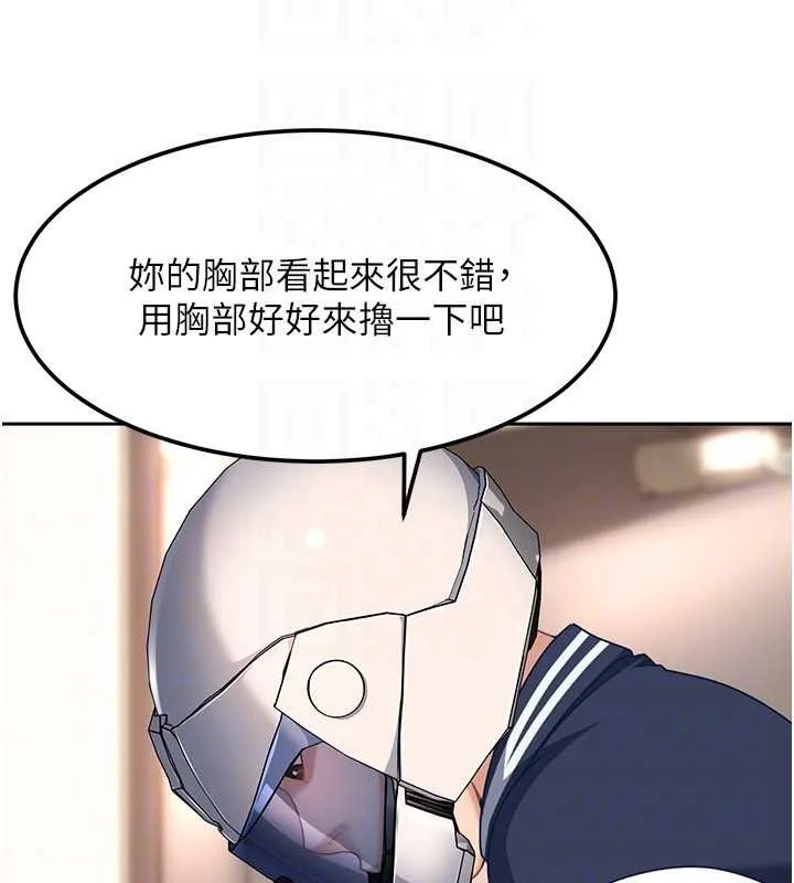 太妹硬闯成人界 第24話-用我的身體還債好嗎? 第138页