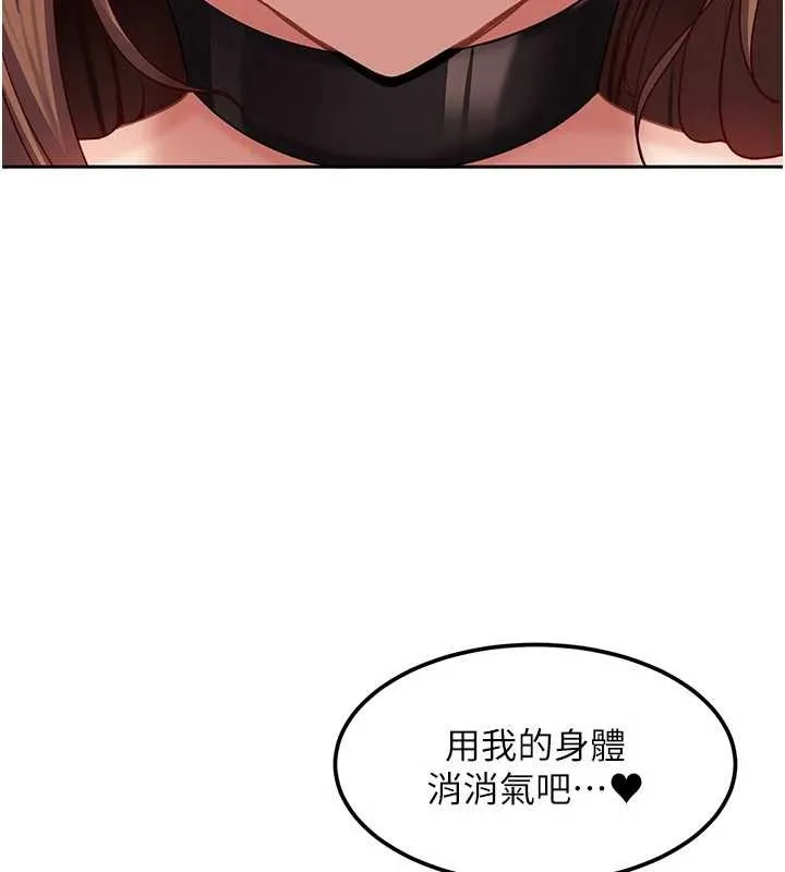 太妹硬闯成人界 第24話-用我的身體還債好嗎? 第86页