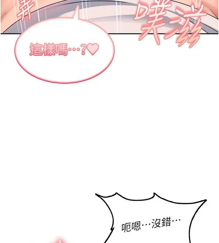 太妹硬闯成人界 第24話-用我的身體還債好嗎? 第145页