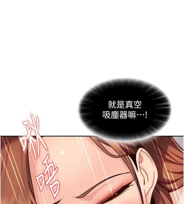 太妹硬闯成人界 第24話-用我的身體還債好嗎? 第109页