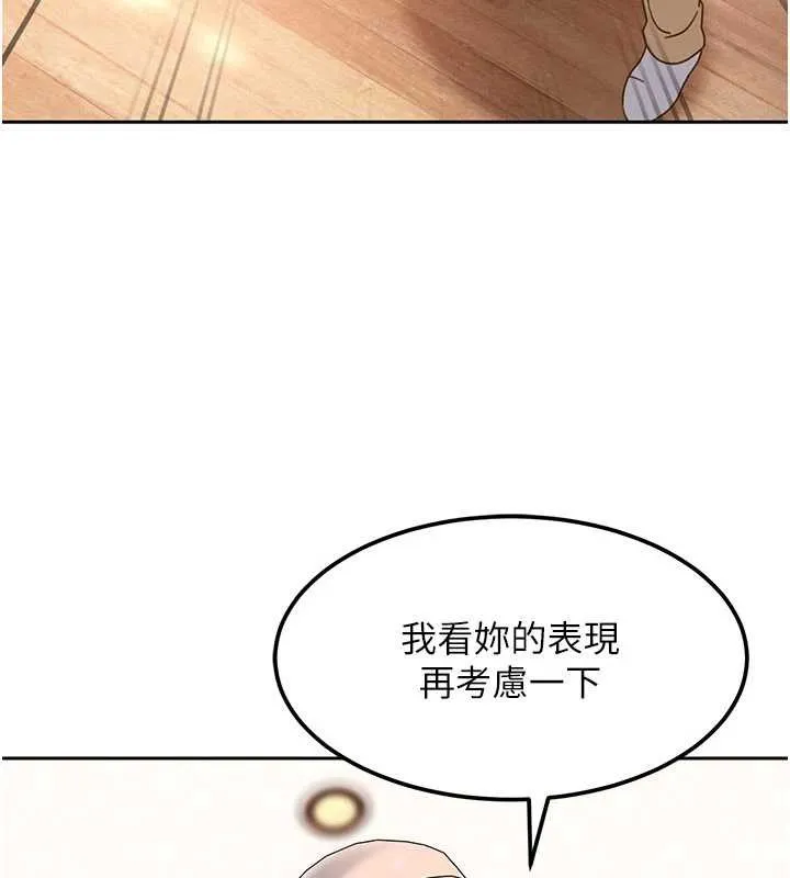 太妹硬闯成人界 第24話-用我的身體還債好嗎? 第79页
