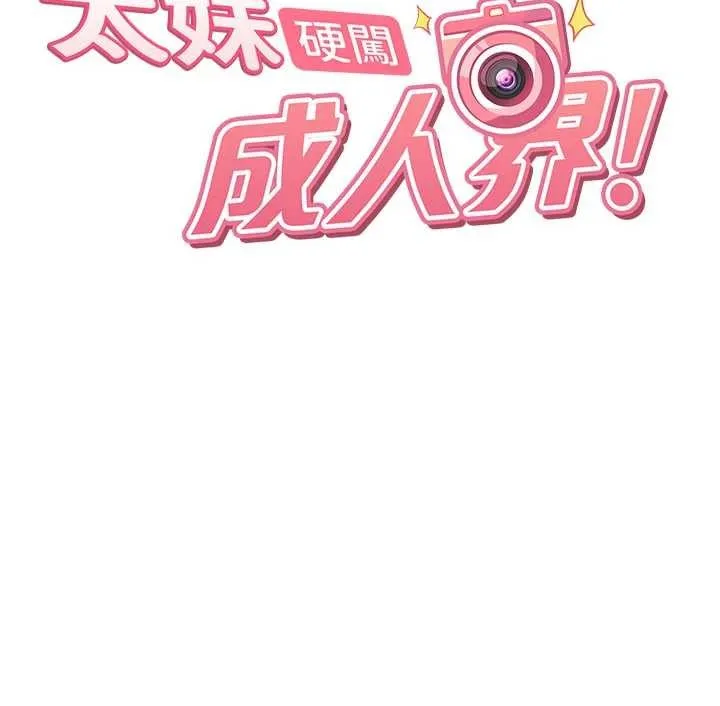 太妹硬闯成人界 第24話-用我的身體還債好嗎? 第21页