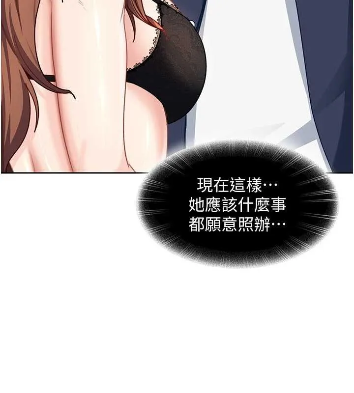 太妹硬闯成人界 第24話-用我的身體還債好嗎? 第134页