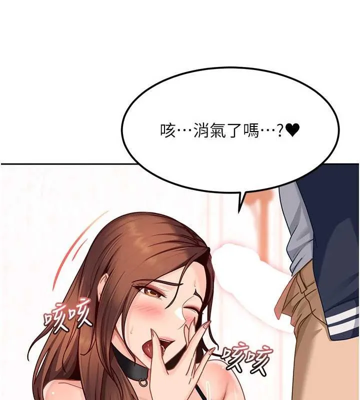 太妹硬闯成人界 第24話-用我的身體還債好嗎? 第130页