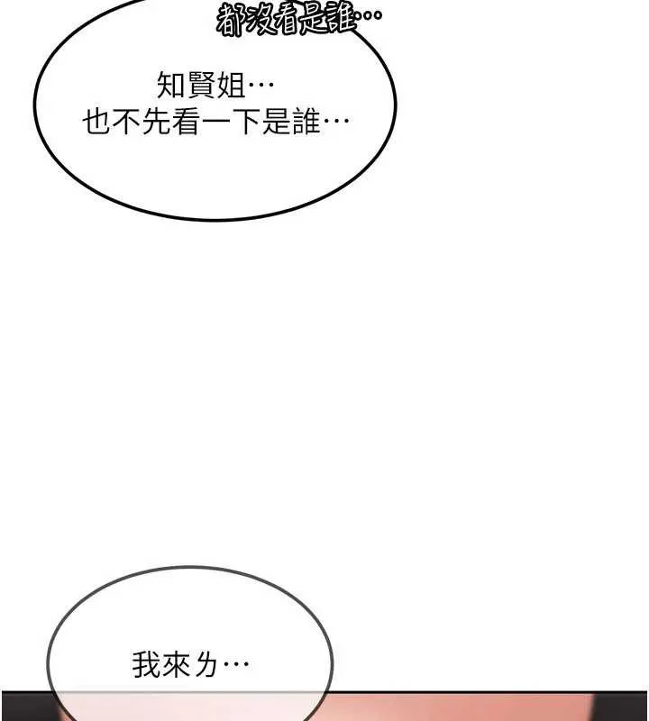 太妹硬闯成人界 第24話-用我的身體還債好嗎? 第10页