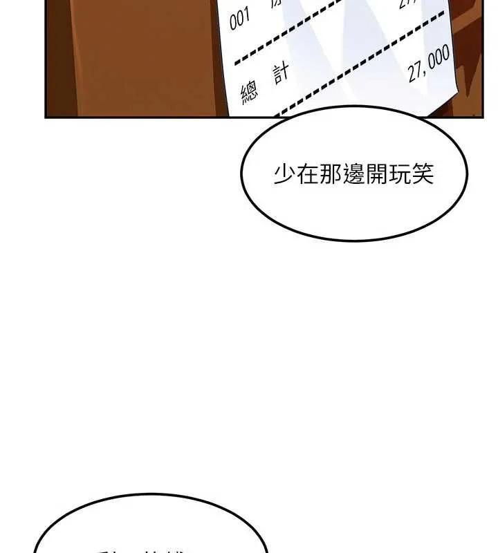 太妹硬闯成人界 第24話-用我的身體還債好嗎? 第67页