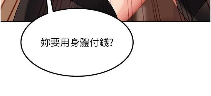 太妹硬闯成人界 第24話-用我的身體還債好嗎? 第76页