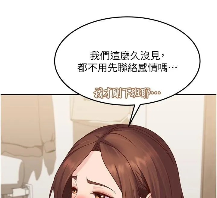 太妹硬闯成人界 第6話-教我怎麼剪接A片 第135页