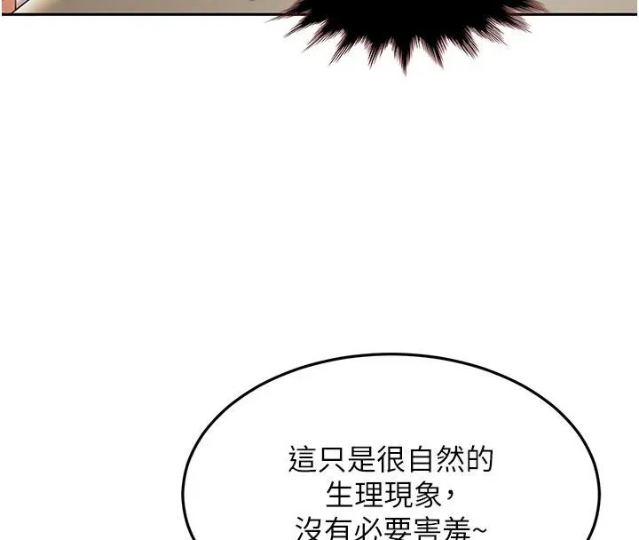 太妹硬闯成人界 第6話-教我怎麼剪接A片 第70页