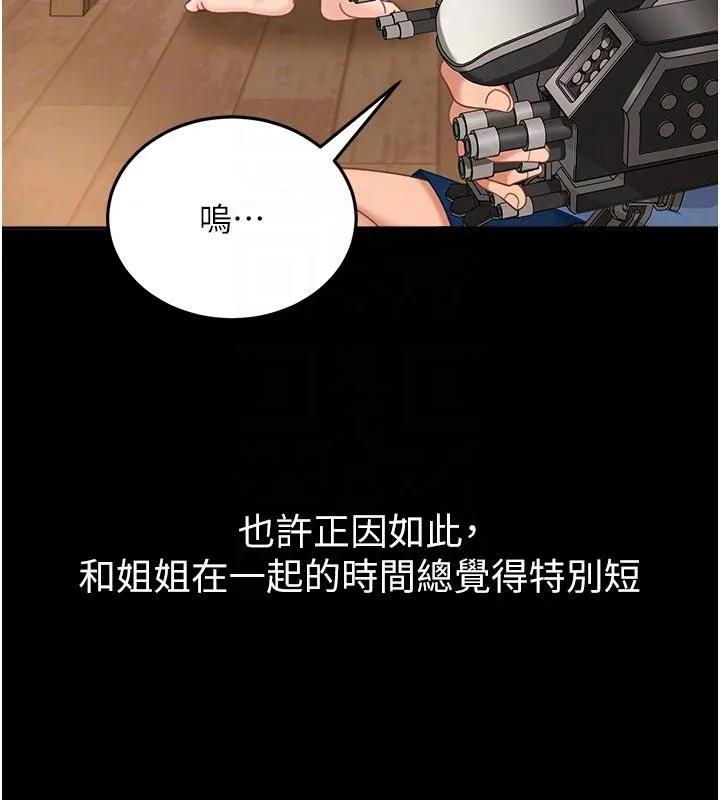 太妹硬闯成人界 第6話-教我怎麼剪接A片 第21页