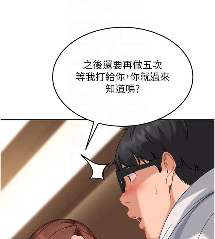 太妹硬闯成人界 第6話-教我怎麼剪接A片 第121页