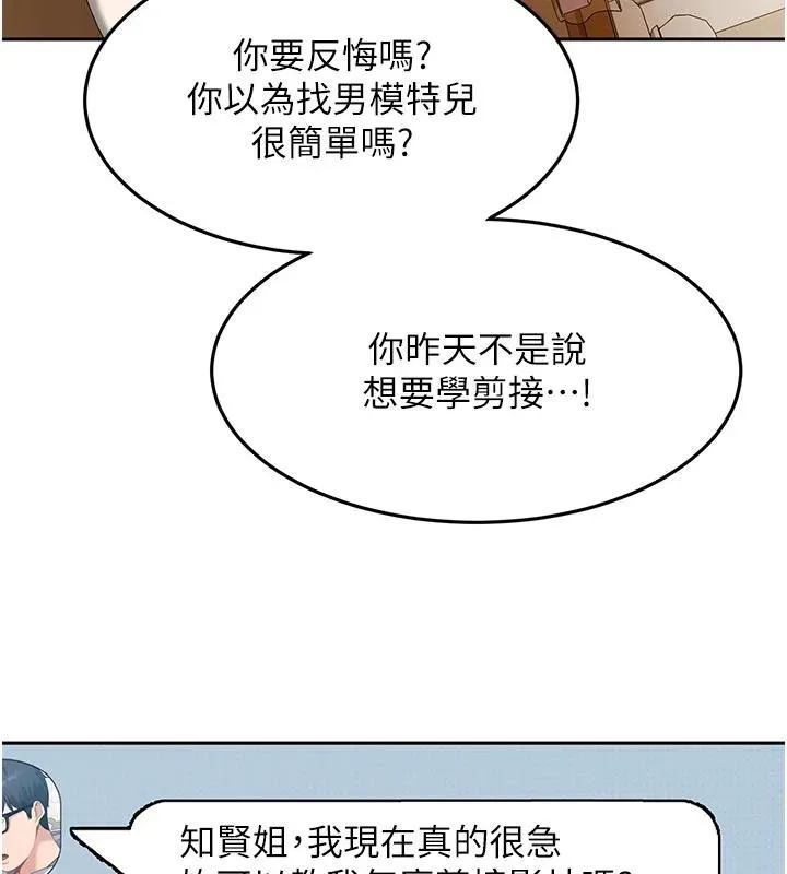 太妹硬闯成人界 第6話-教我怎麼剪接A片 第39页