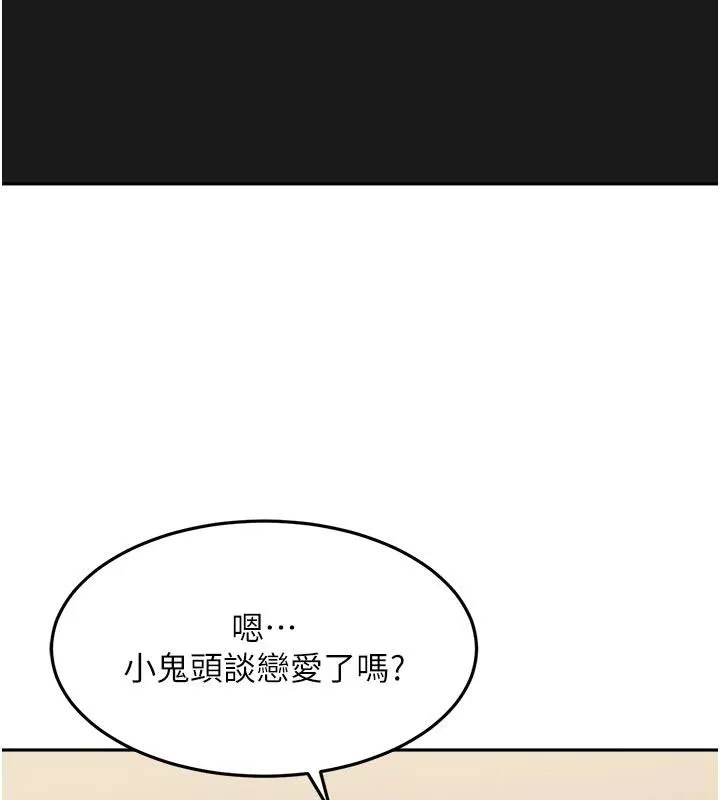 太妹硬闯成人界 第6話-教我怎麼剪接A片 第172页