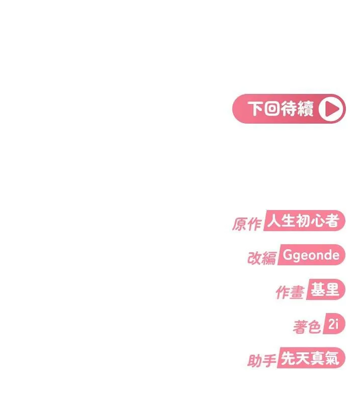 太妹硬闯成人界 第6話-教我怎麼剪接A片 第183页