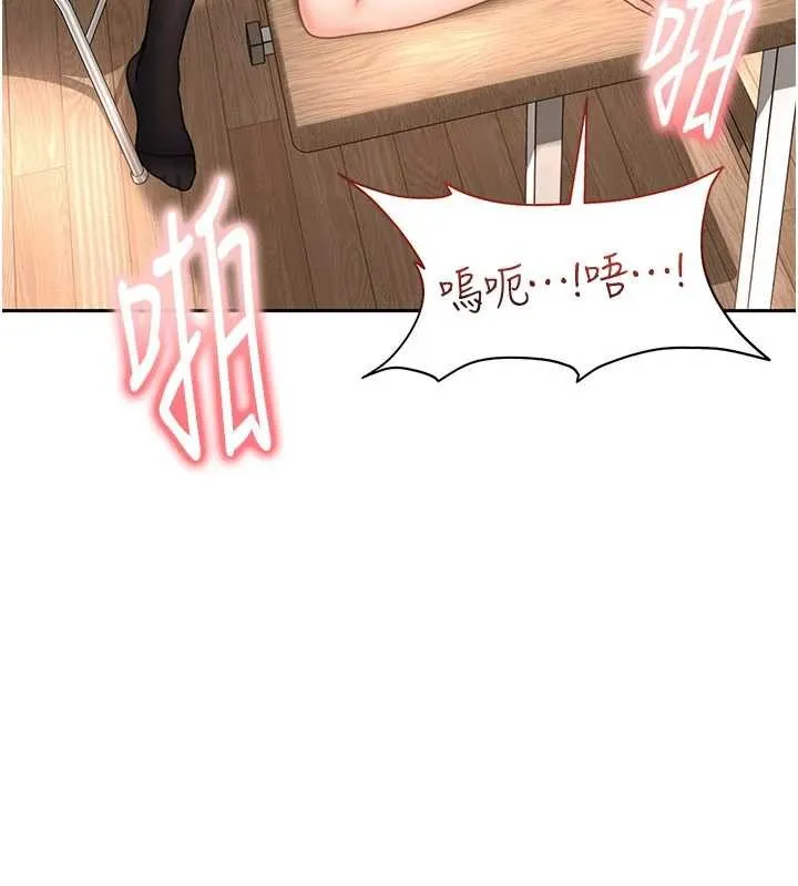 太妹硬闯成人界 第21話-原來妳喜歡「這樣玩」 第138页