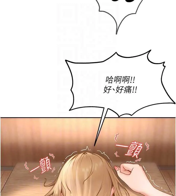 太妹硬闯成人界 第21話-原來妳喜歡「這樣玩」 第141页