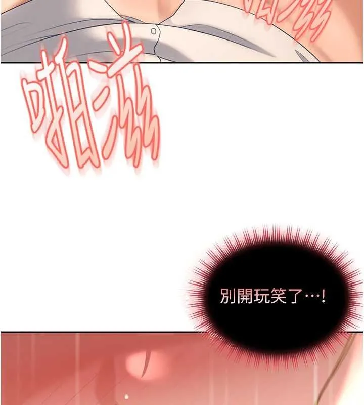 太妹硬闯成人界 第21話-原來妳喜歡「這樣玩」 第78页