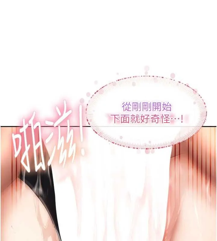 太妹硬闯成人界 第21話-原來妳喜歡「這樣玩」 第156页
