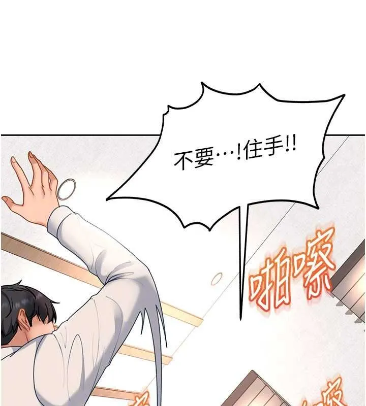 太妹硬闯成人界 第21話-原來妳喜歡「這樣玩」 第144页