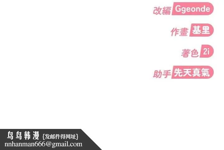 太妹硬闯成人界 第21話-原來妳喜歡「這樣玩」 第201页