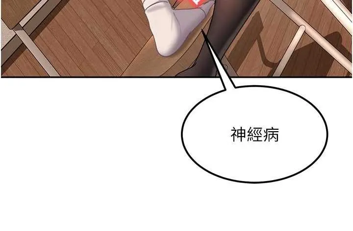 太妹硬闯成人界 第21話-原來妳喜歡「這樣玩」 第147页