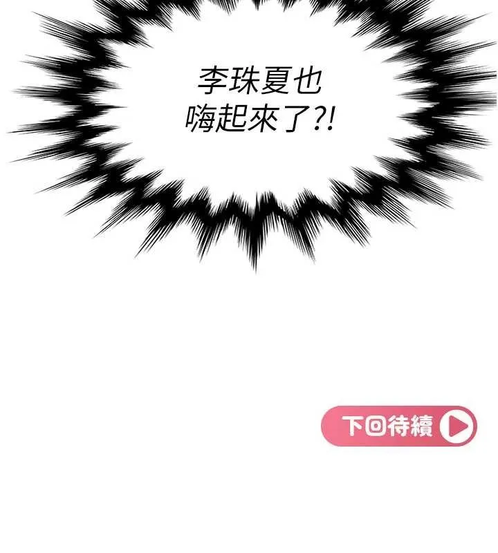 太妹硬闯成人界 第9話-這次的主題是在網咖打炮 第191页