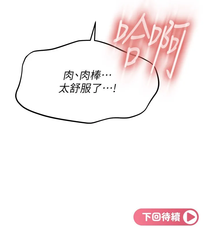 太妹硬闯成人界 第16話-姐姐好想要你的大肉棒&hearts; 第188页