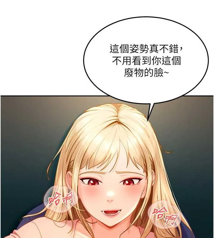 太妹硬闯成人界 第10話-外面有人不是更興奮嗎? 第27页
