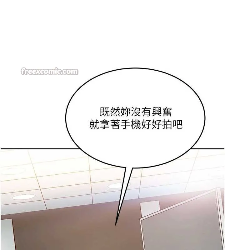 太妹硬闯成人界 第10話-外面有人不是更興奮嗎? 第176页