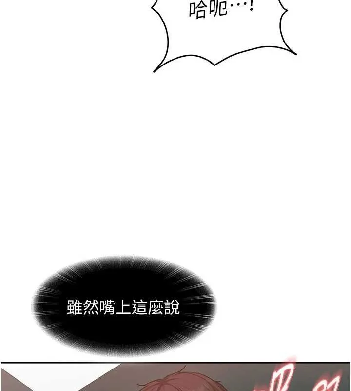太妹硬闯成人界 第10話-外面有人不是更興奮嗎? 第40页