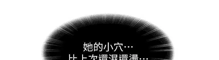 太妹硬闯成人界 第10話-外面有人不是更興奮嗎? 第43页