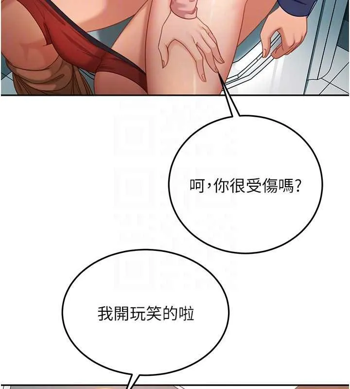 太妹硬闯成人界 第10話-外面有人不是更興奮嗎? 第32页