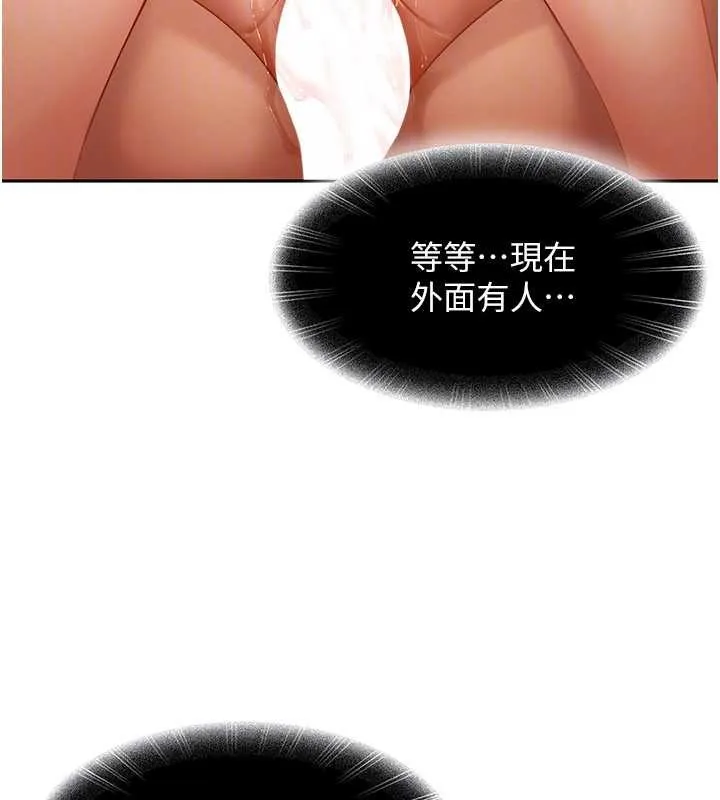 太妹硬闯成人界 第10話-外面有人不是更興奮嗎? 第93页