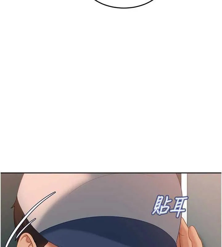 太妹硬闯成人界 第10話-外面有人不是更興奮嗎? 第124页