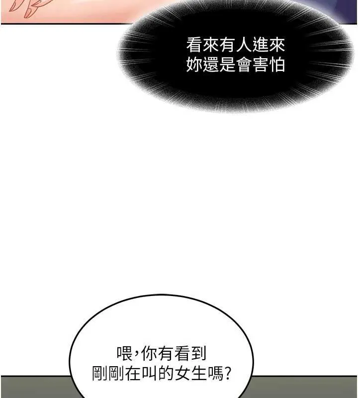 太妹硬闯成人界 第10話-外面有人不是更興奮嗎? 第80页