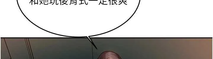 太妹硬闯成人界 第10話-外面有人不是更興奮嗎? 第83页