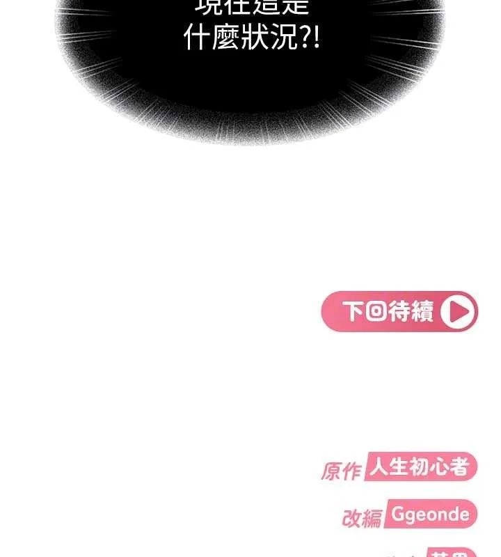 太妹硬闯成人界 第23話-跟美女網黃拍片? 第165页