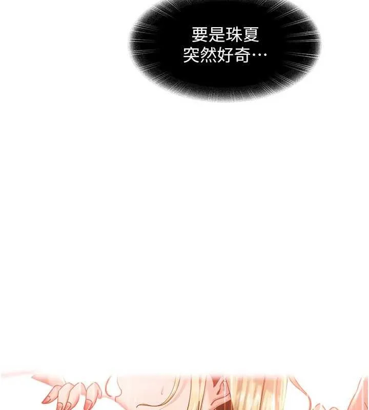 太妹硬闯成人界 第23話-跟美女網黃拍片? 第43页