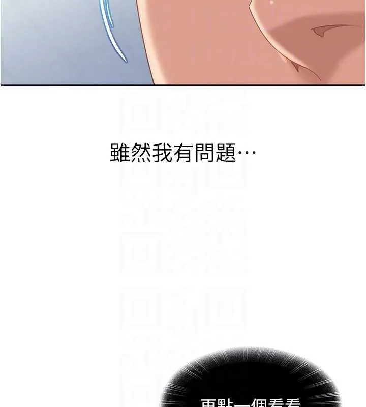 太妹硬闯成人界 第23話-跟美女網黃拍片? 第26页