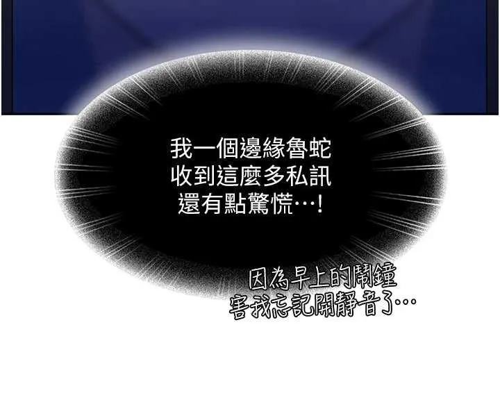 太妹硬闯成人界 第23話-跟美女網黃拍片? 第19页