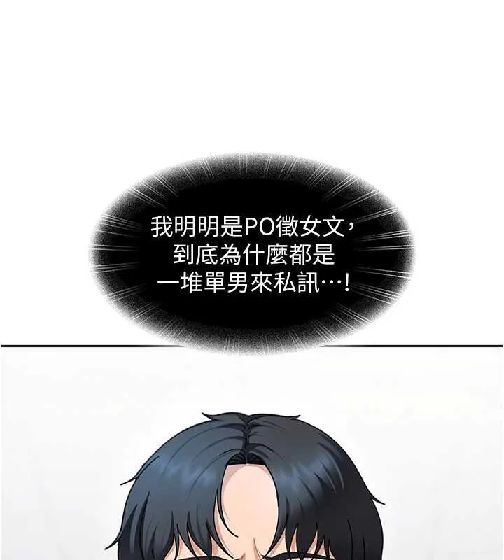 太妹硬闯成人界 第23話-跟美女網黃拍片? 第34页