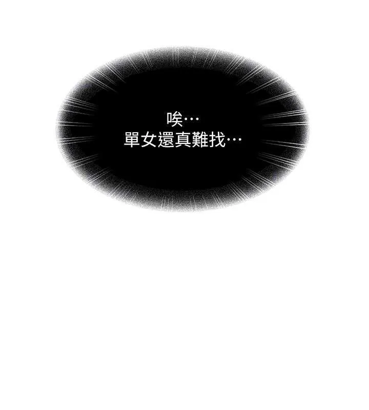 太妹硬闯成人界 第23話-跟美女網黃拍片? 第51页