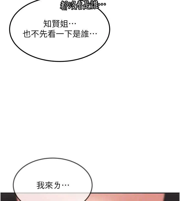 太妹硬闯成人界 第23話-跟美女網黃拍片? 第155页