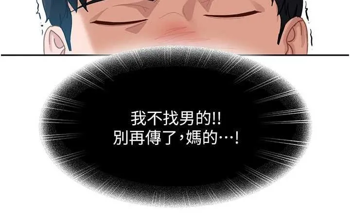 太妹硬闯成人界 第23話-跟美女網黃拍片? 第40页