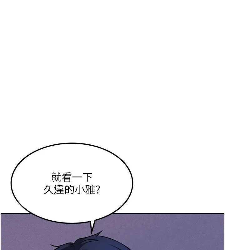 太妹硬闯成人界 第23話-跟美女網黃拍片? 第104页