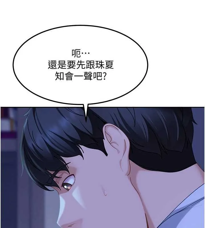 太妹硬闯成人界 第23話-跟美女網黃拍片? 第95页
