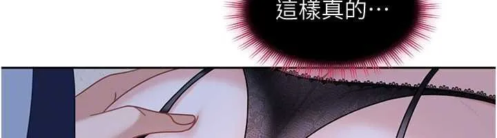 太妹硬闯成人界 第25話-不想被發現就給我忍住 第146页