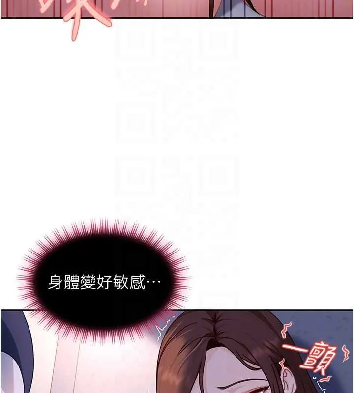 太妹硬闯成人界 第25話-不想被發現就給我忍住 第106页